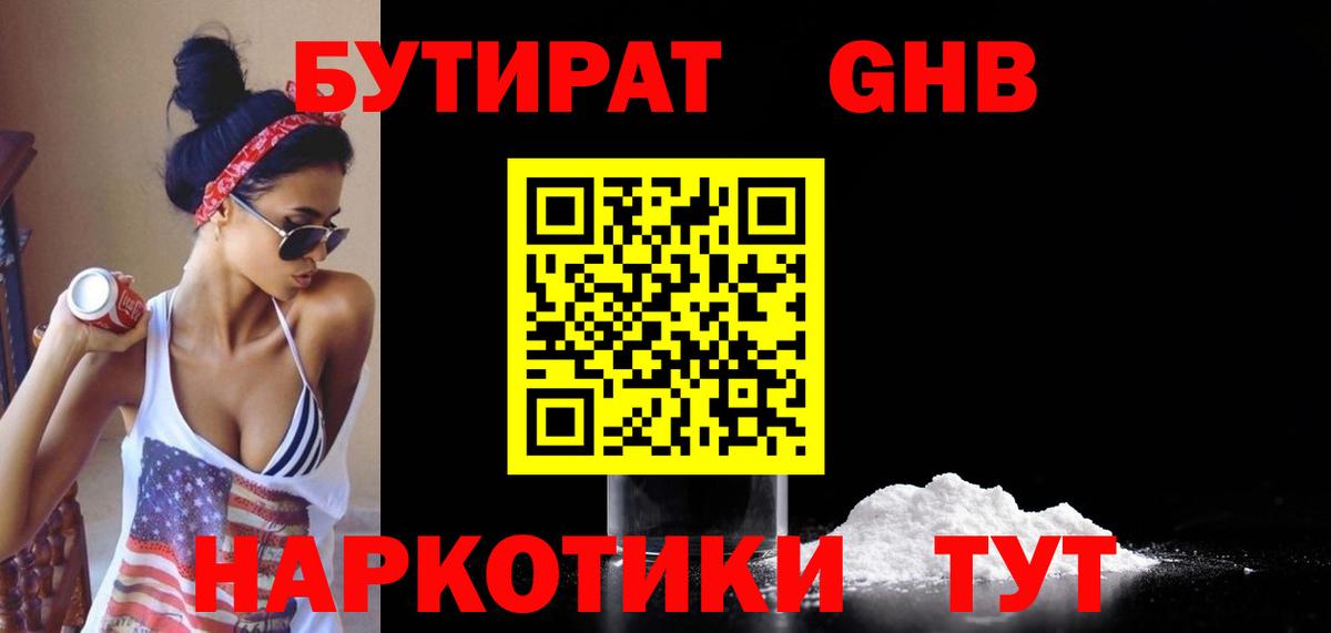 Можайск  Бутират BDO 33%  Вход с VPN 