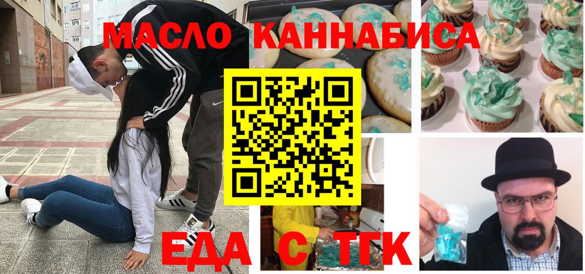Cannafood конопля Можайск