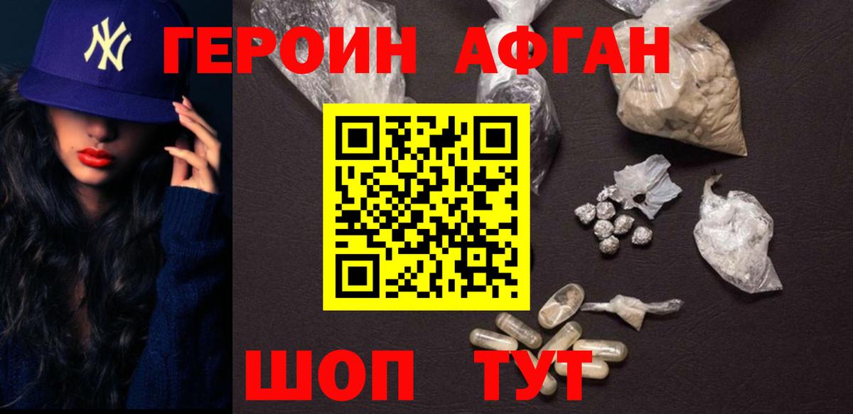 ГЕРОИН хмурый Можайск