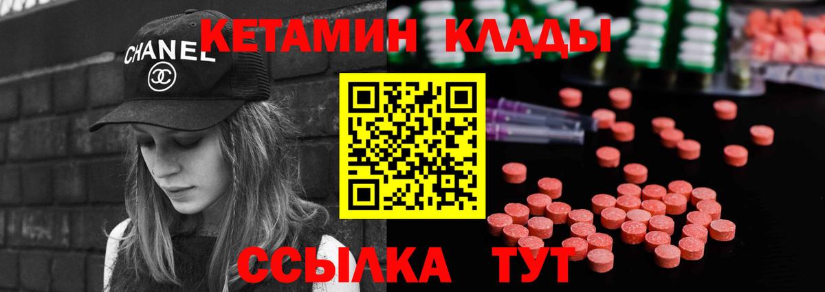 Можайск  КЕТАМИН VHQ  Вход с VPN 