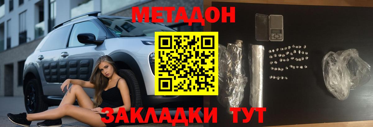 Метадон VHQ Можайск